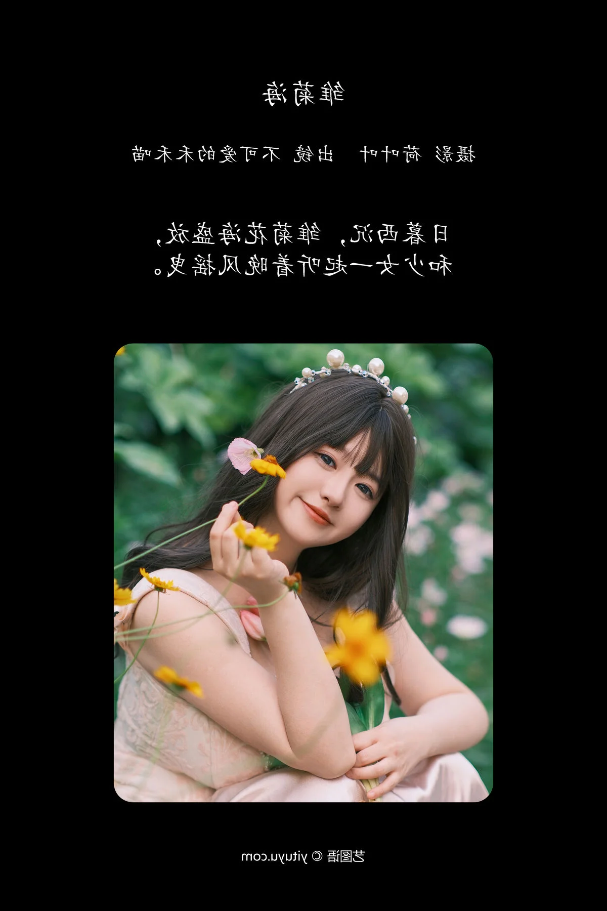 YiTuYu Art Language Vol.7117: Exploring Beauty with Bu Ke Ai De He He Miao