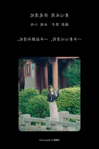 Exquisite Portraiture in YiTuYu Art Language Vol.7313 with Xiao Xiao Yu - image 1