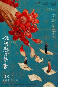 Chinese Film 'Dear You' Shatters Box Office Records with 1 Billion Yuan Milestone - image 3