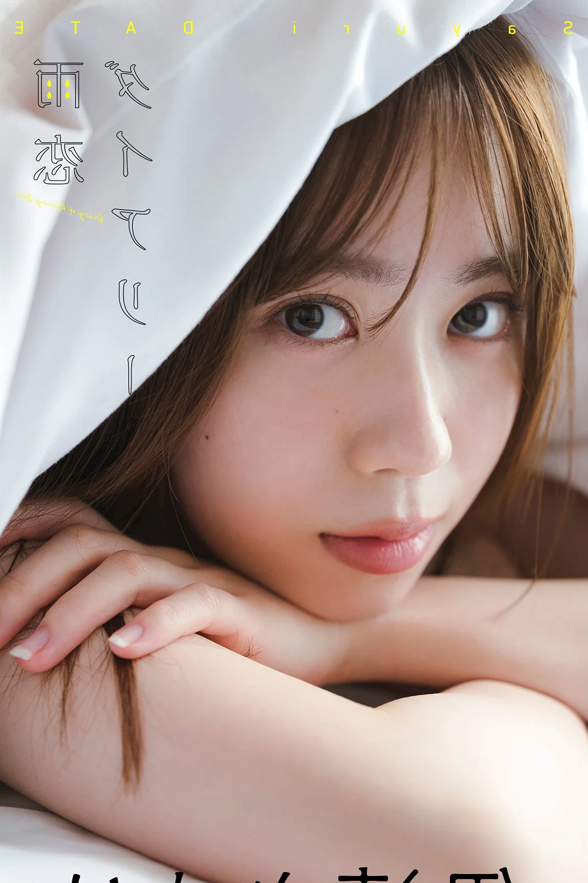 Sayuri Date Amakoi Diary Photo Book: A Beautiful Journey Through 61 Pages of Elegance and Charm