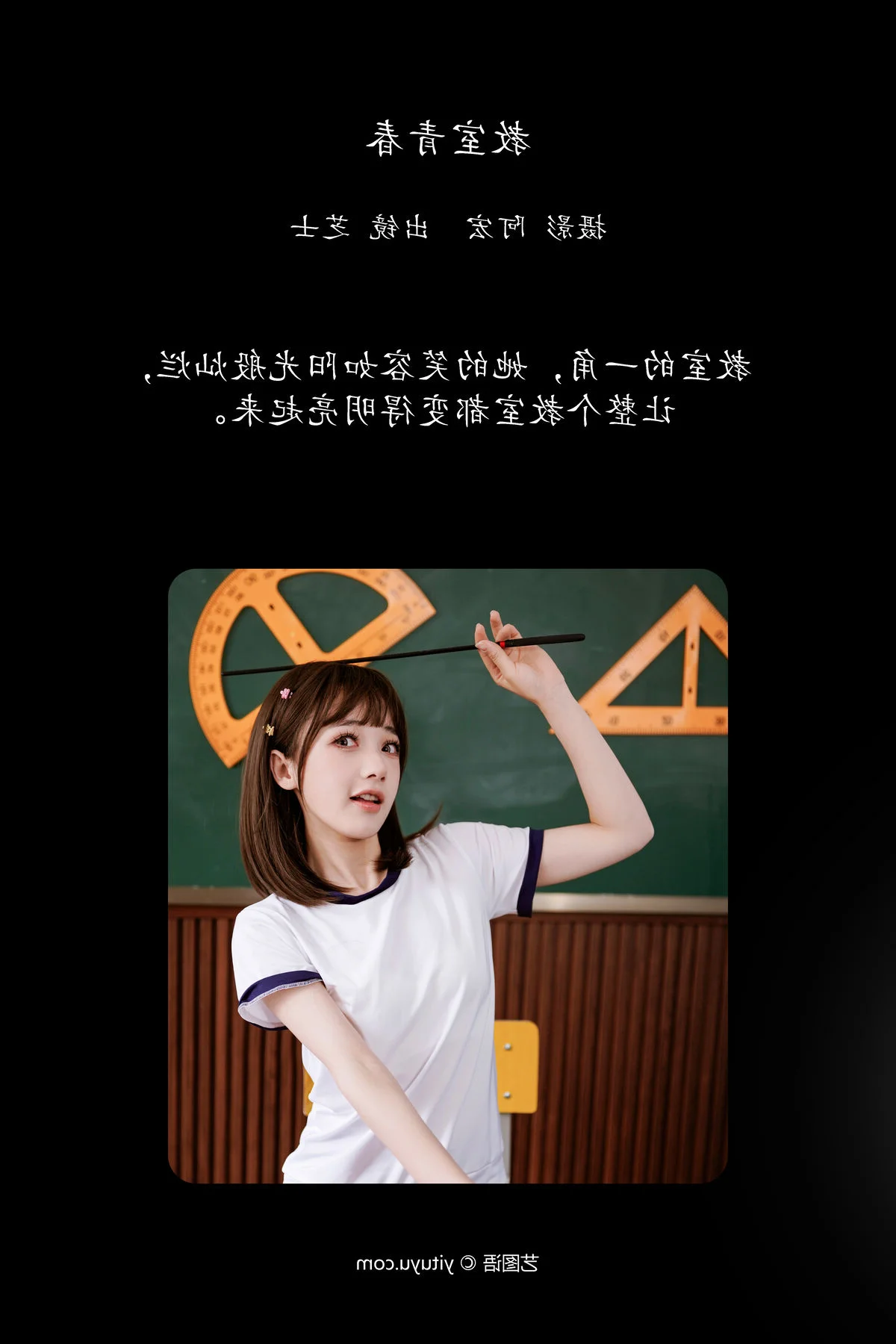 The Aesthetic Essence of YiTuYu Art Language Vol.6812 Featuring Zhi Shi