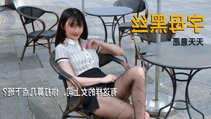 IESS Qiuqiu Lettered Black Silk Stockings Modern Fashion Set - image 10