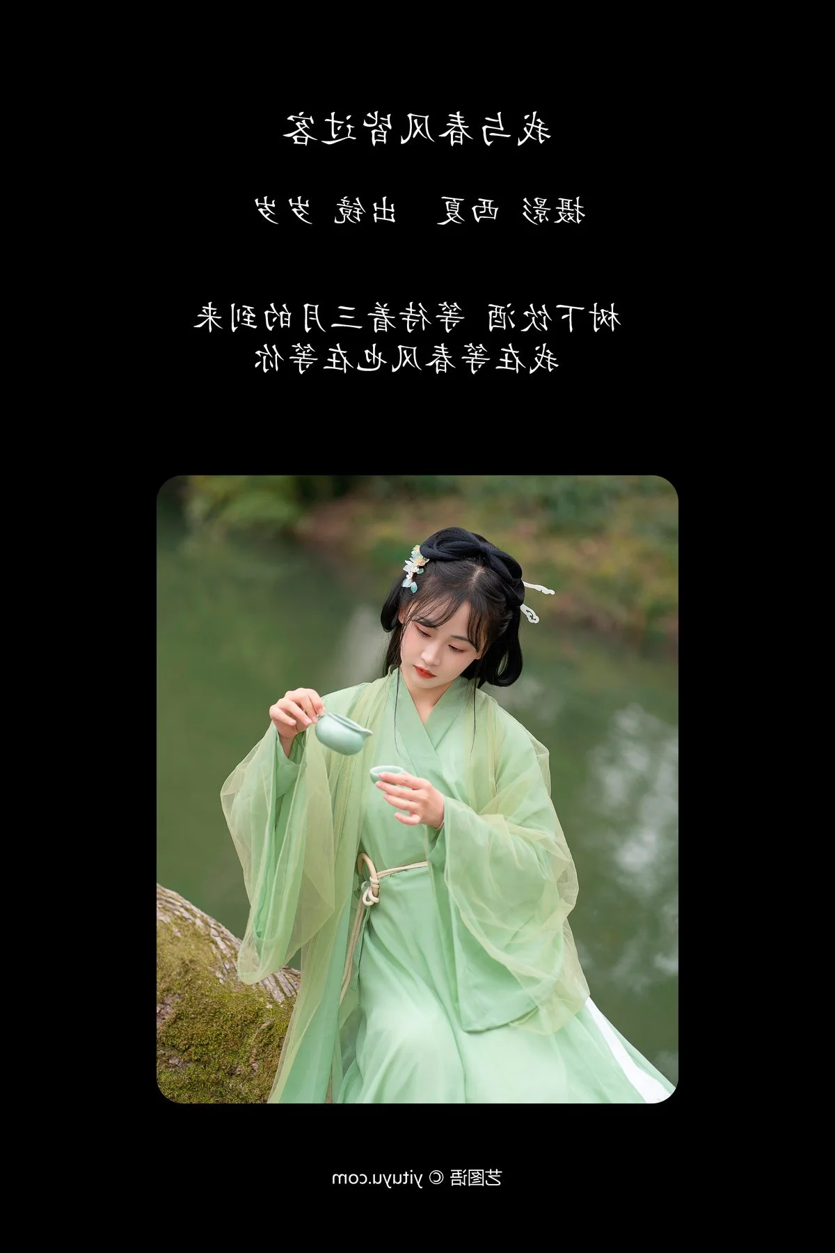 The Art of the Gaze: YiTuYu Art Language Vol.6061 Jiao Yi Zhi Sui Sui