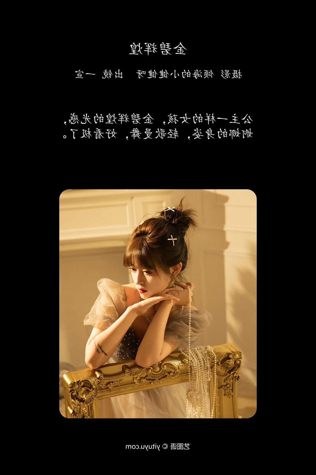 YiTuYu Art Language Vol.7971 Featuring Yi Xuan: Elegant Portrait Photography and Artistic Visuals