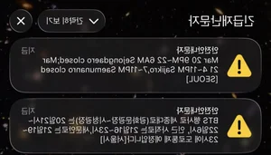Korean Citizens Express Frustration Over Constant BTS-Related Emergency Text Alerts - image 5