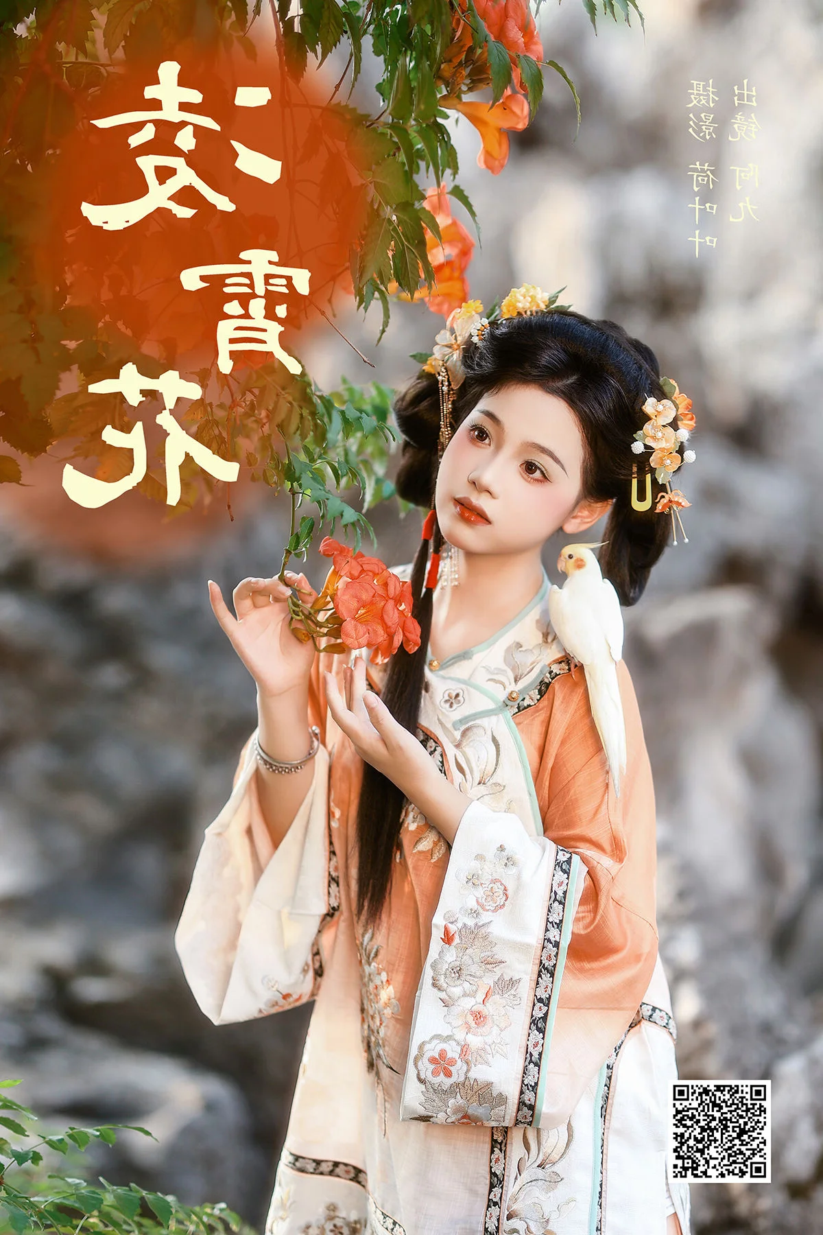 The Striking Visual Appeal of YiTuYu Art Language Vol.7867 Featuring Tie Bi A Tong Mu