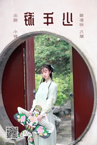 Grace and Poise: YiTuYu Art Language Vol.4459 Featuring Xiao Ting - image 0
