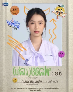 Ploy’s Yearbook Cast: Meet the Young, Stunning Stars of the Hit Thai Drama - image 6