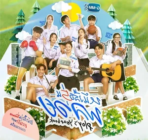 Ploy’s Yearbook Cast: Meet the Young, Stunning Stars of the Hit Thai Drama - image 3