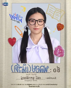 Ploy’s Yearbook Cast: Meet the Young, Stunning Stars of the Hit Thai Drama - image 4