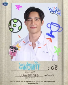 Ploy’s Yearbook Cast: Meet the Young, Stunning Stars of the Hit Thai Drama - image 15