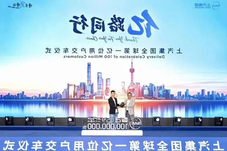 SAIC Motor Makes History: First Chinese Automaker to Reach 100 Million Vehicles