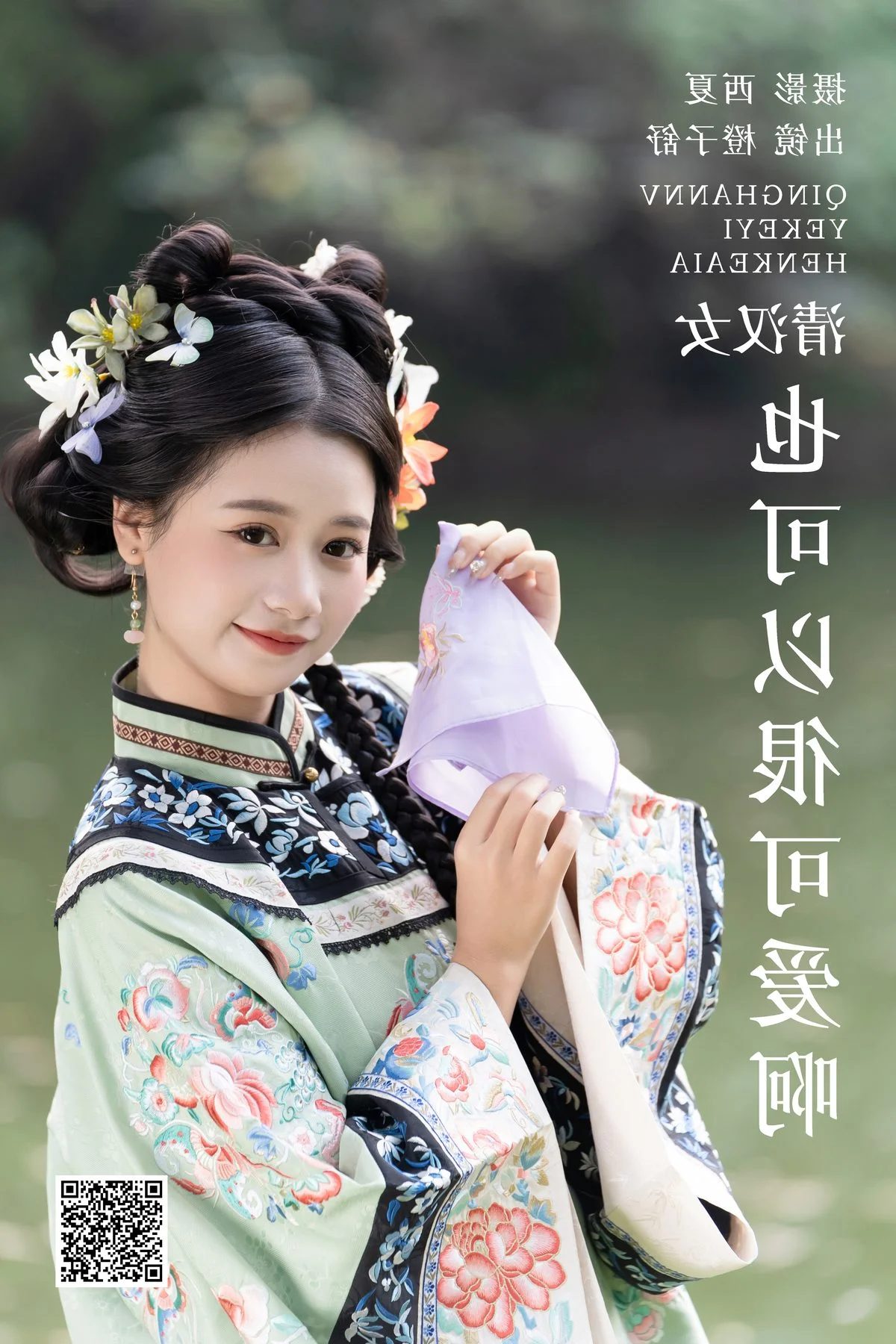 Artistic Vision: A Detailed Look at YiTuYu Art Language Vol.5956 Featuring Cheng Zi Shu