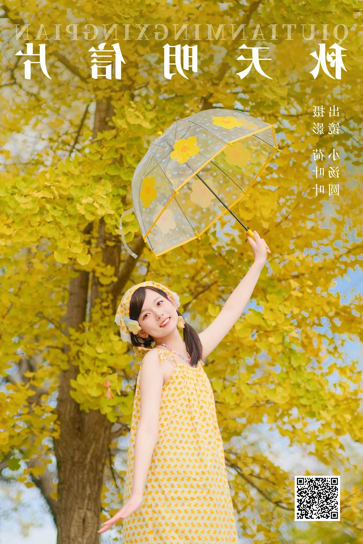 Modern Elegance: YiTuYu Art Language Vol.6139 Featuring Xiao Tang Yuan